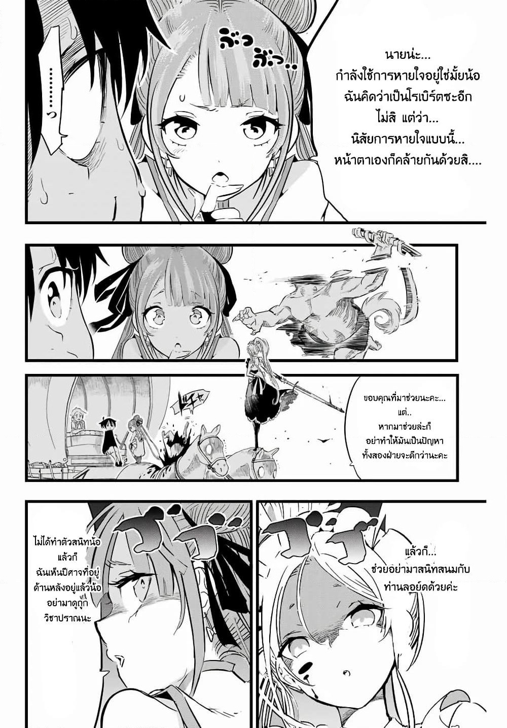 Tensei Shitara dai Nana Ouji dattanode, Kimamani Majutsu o Kiwamemasu page 14