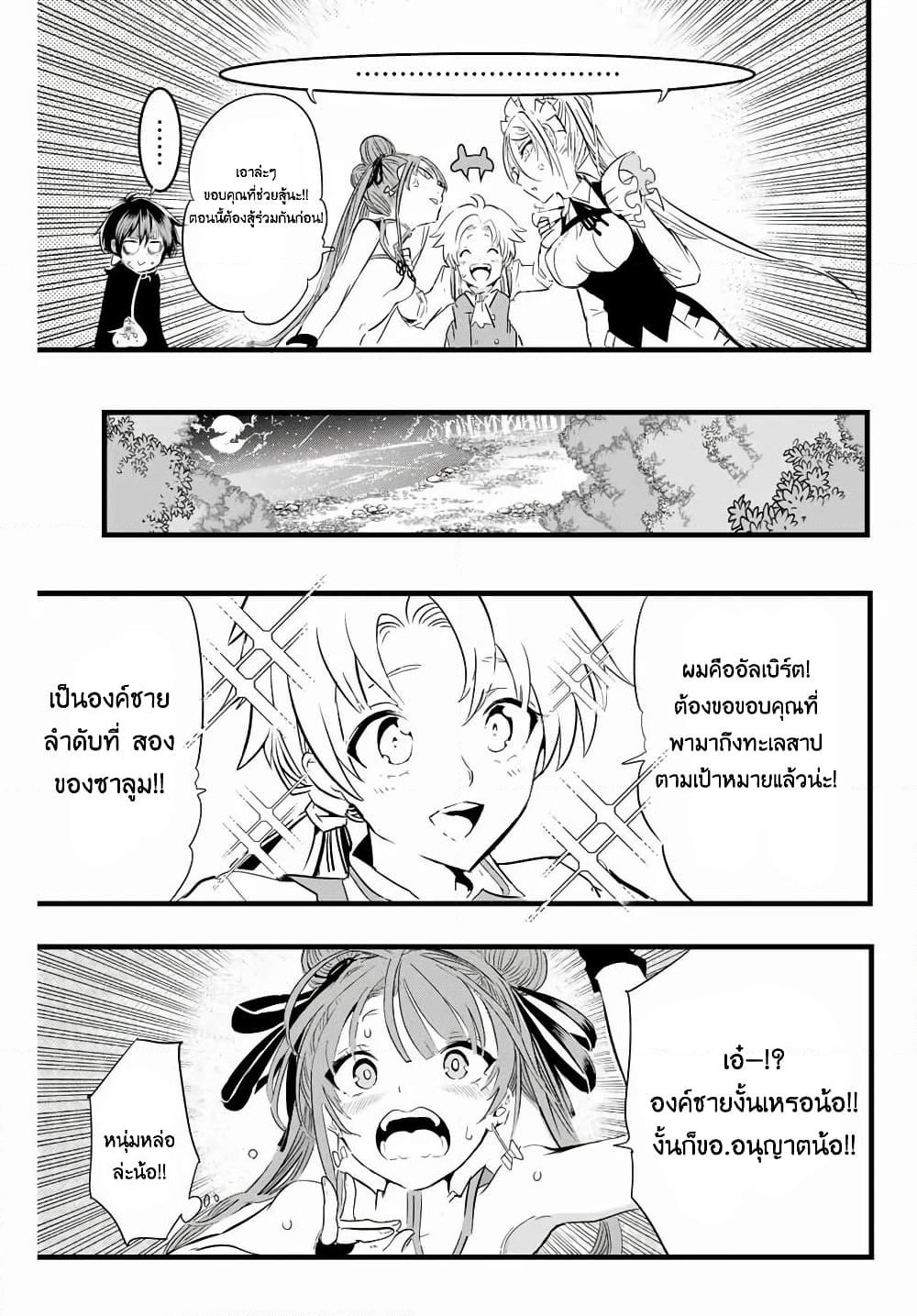 Tensei Shitara dai Nana Ouji dattanode, Kimamani Majutsu o Kiwamemasu page 15