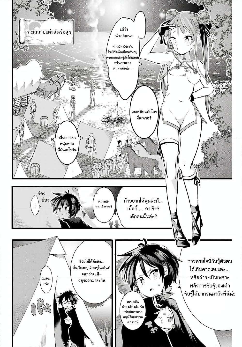 Tensei Shitara dai Nana Ouji dattanode, Kimamani Majutsu o Kiwamemasu page 16