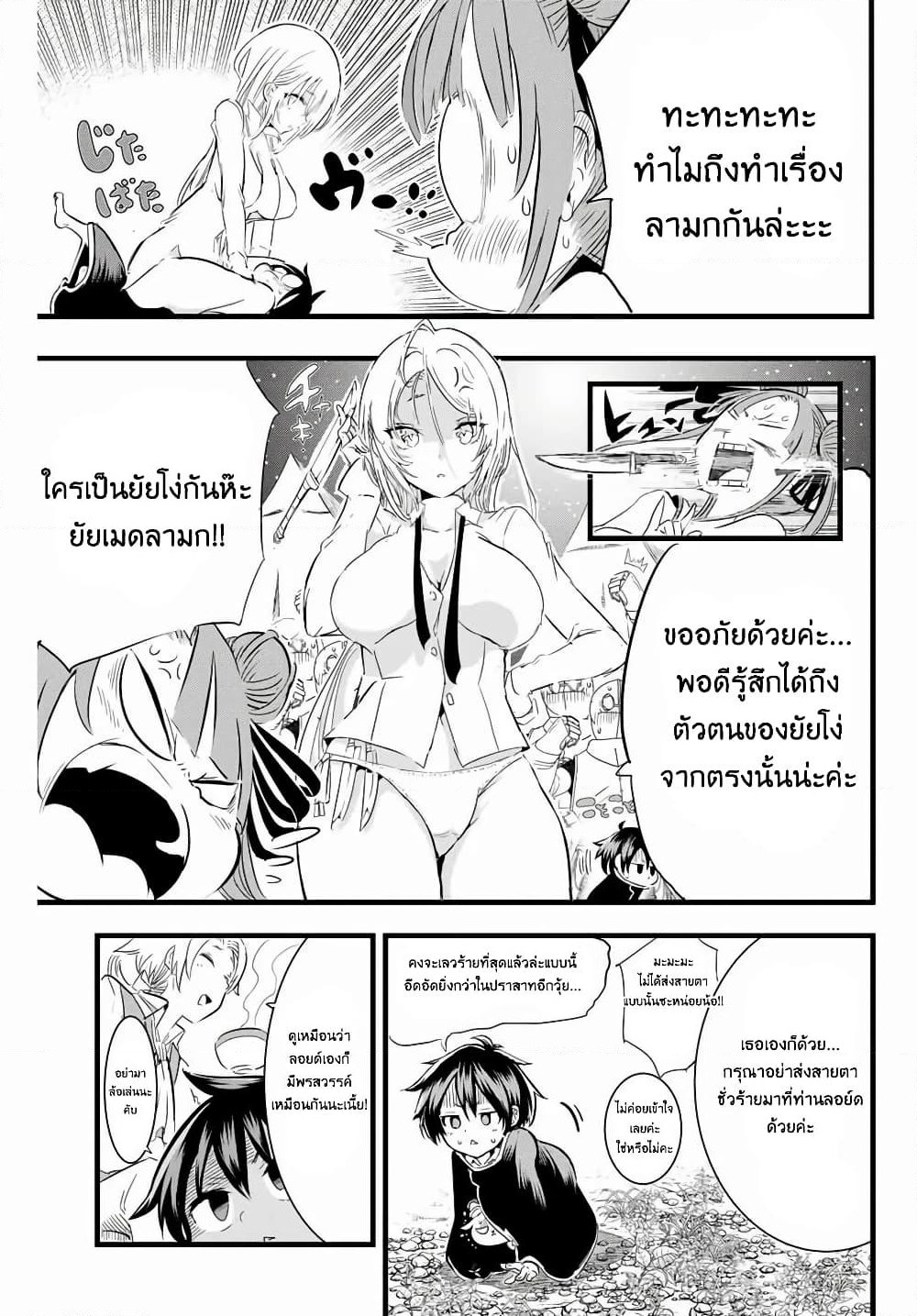 Tensei Shitara dai Nana Ouji dattanode, Kimamani Majutsu o Kiwamemasu page 19