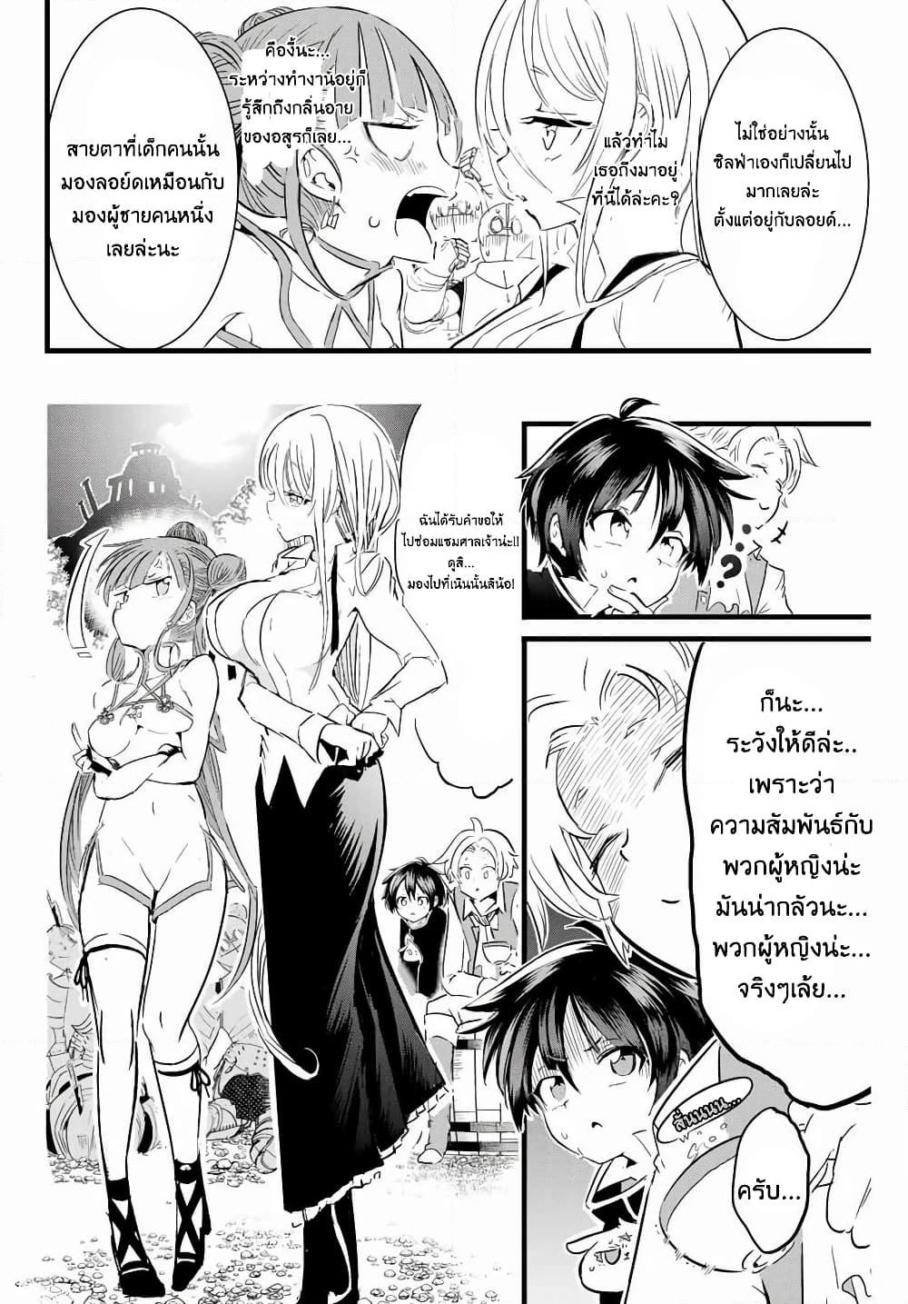Tensei Shitara dai Nana Ouji dattanode, Kimamani Majutsu o Kiwamemasu page 20