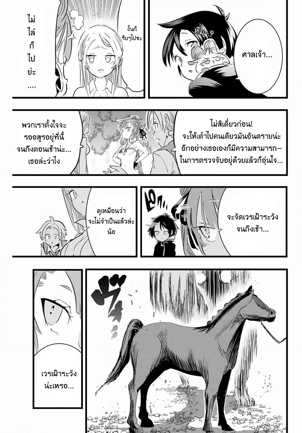 Tensei Shitara dai Nana Ouji dattanode, Kimamani Majutsu o Kiwamemasu page 21