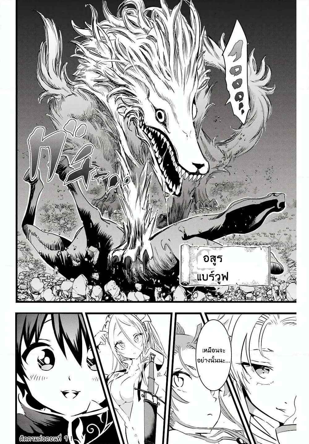 Tensei Shitara dai Nana Ouji dattanode, Kimamani Majutsu o Kiwamemasu page 22