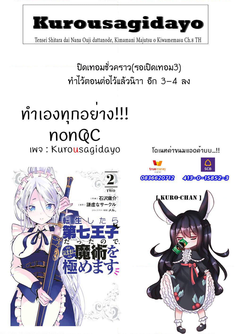 Tensei Shitara dai Nana Ouji dattanode, Kimamani Majutsu o Kiwamemasu page 24