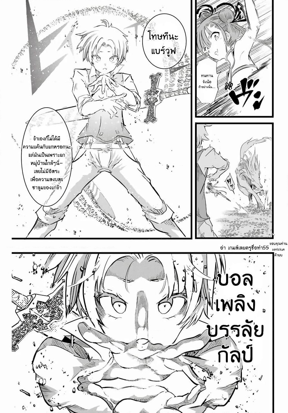 Tensei Shitara dai Nana Ouji dattanode, Kimamani Majutsu o Kiwamemasu page 3