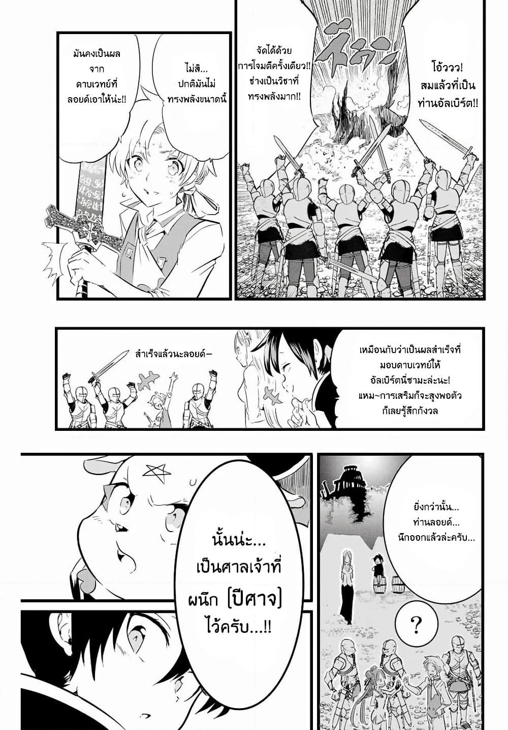 Tensei Shitara dai Nana Ouji dattanode, Kimamani Majutsu o Kiwamemasu page 5