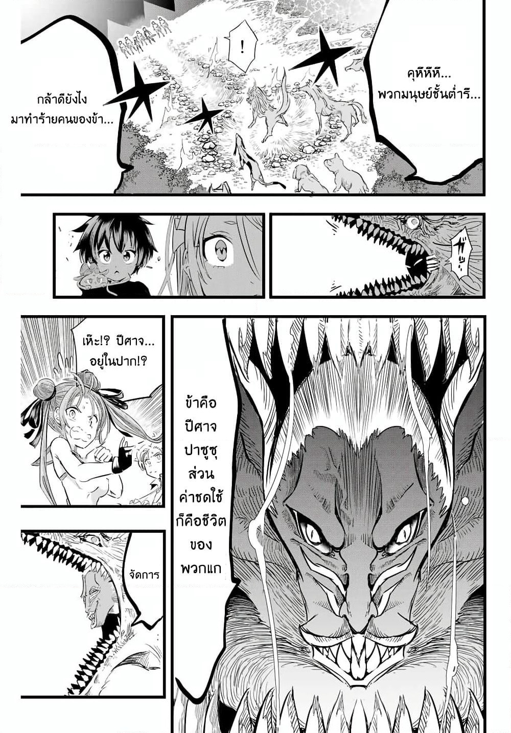 Tensei Shitara dai Nana Ouji dattanode, Kimamani Majutsu o Kiwamemasu page 7