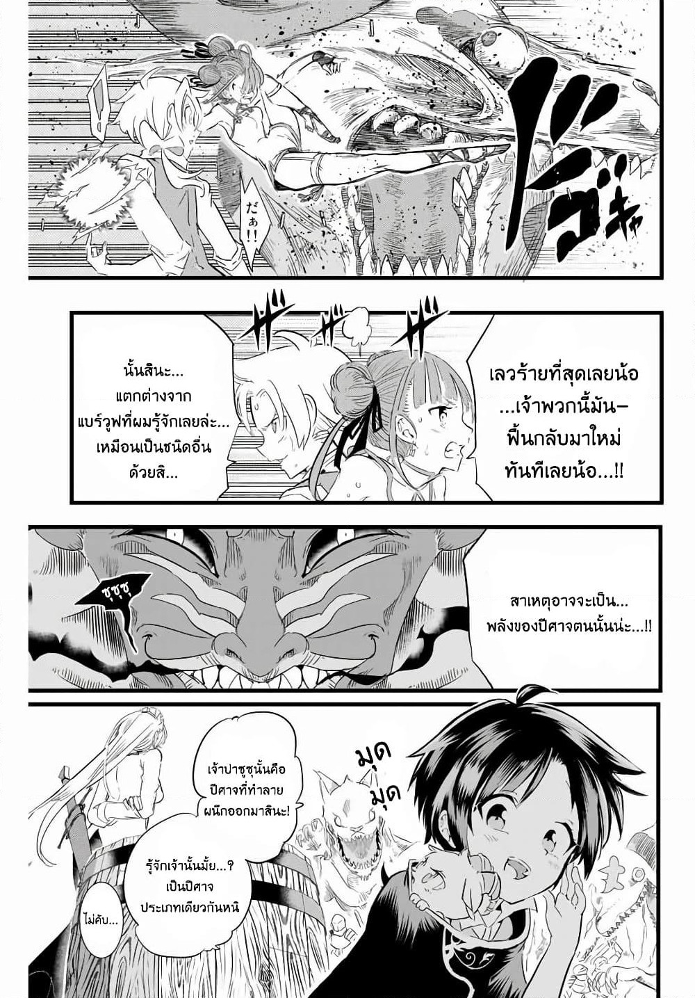 Tensei Shitara dai Nana Ouji dattanode, Kimamani Majutsu o Kiwamemasu page 9