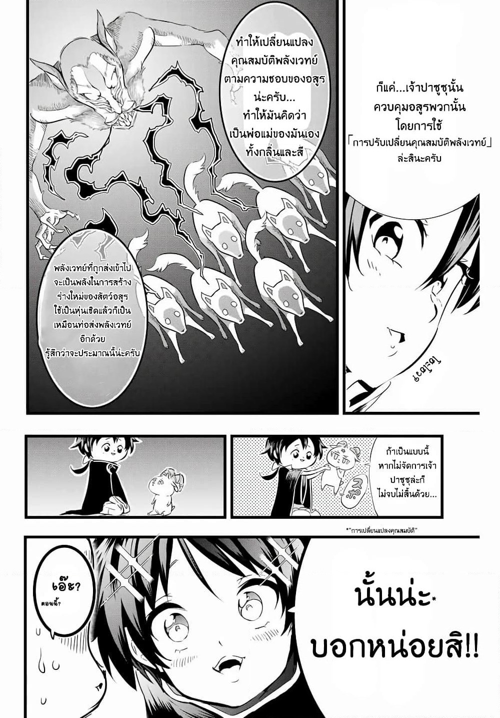 Tensei Shitara dai Nana Ouji dattanode, Kimamani Majutsu o Kiwamemasu page 10