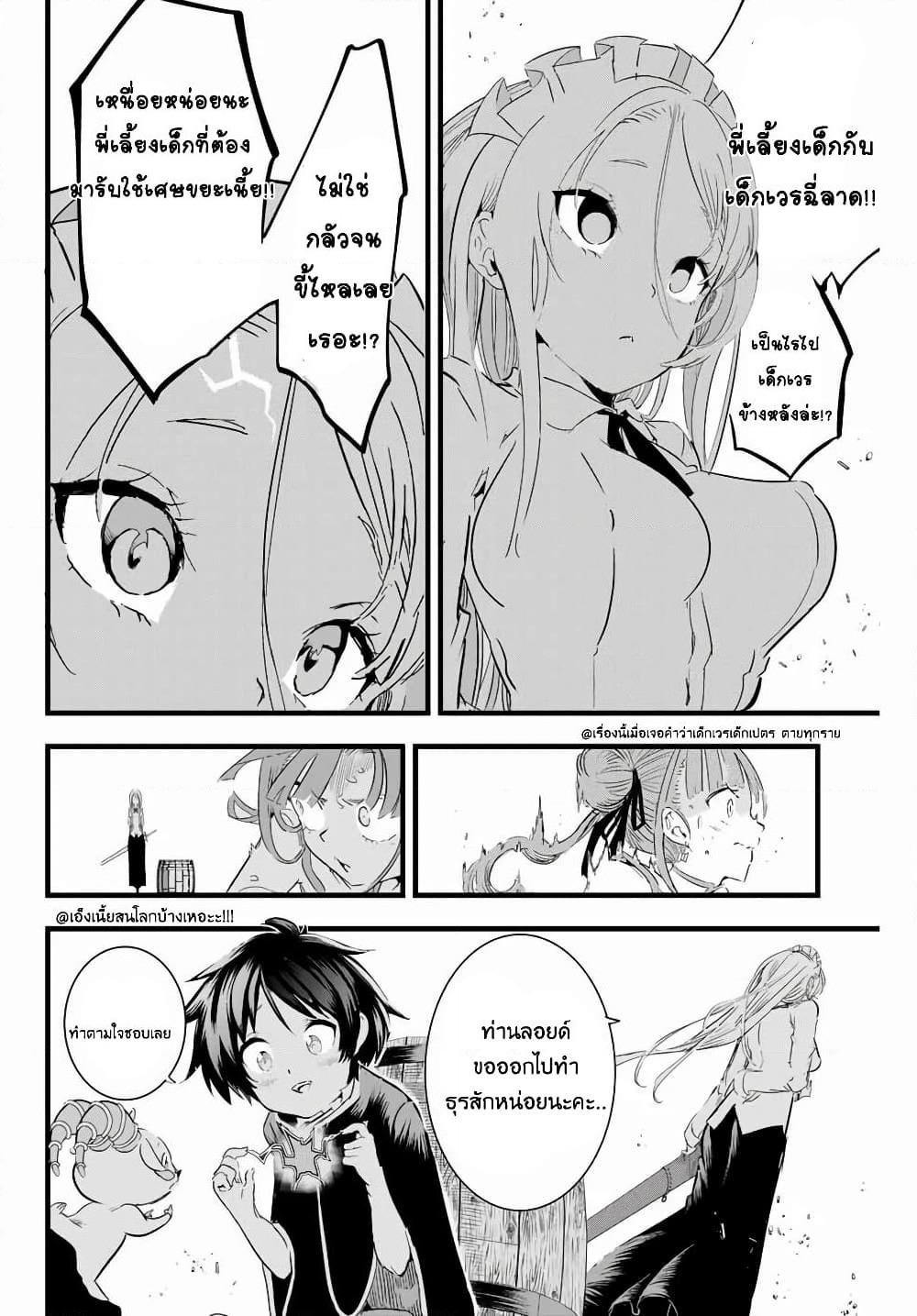 Tensei Shitara dai Nana Ouji dattanode, Kimamani Majutsu o Kiwamemasu page 12