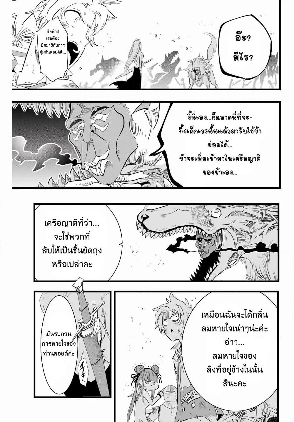 Tensei Shitara dai Nana Ouji dattanode, Kimamani Majutsu o Kiwamemasu page 13