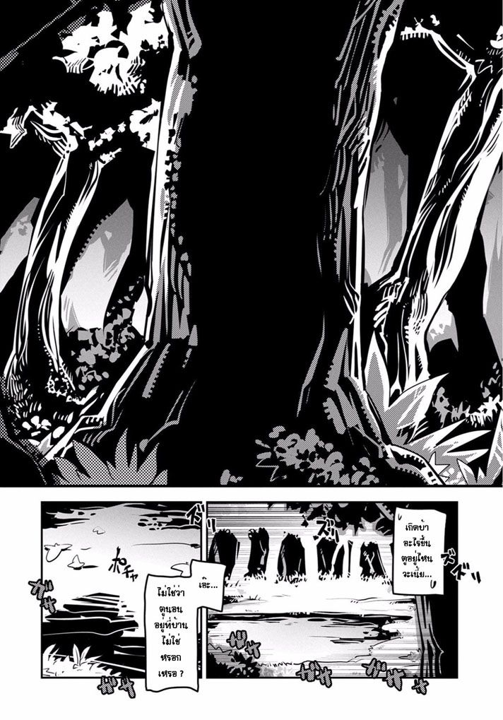 Tensei Shitara Dragon no Tamago Datta - Saikyou Igai Mezasa Nee page 4