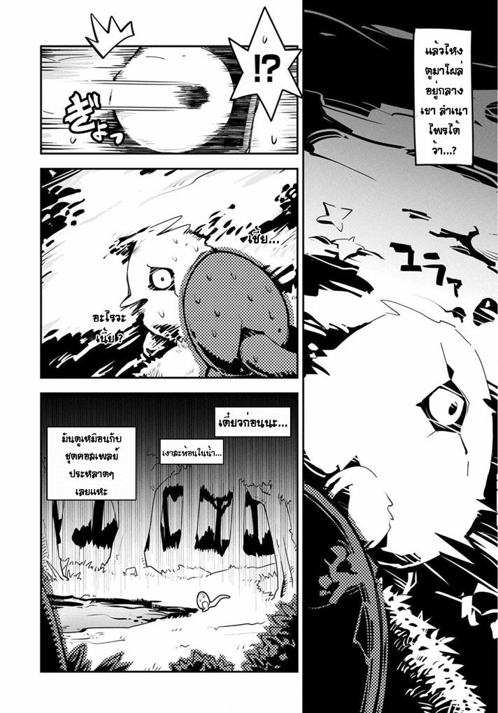 Tensei Shitara Dragon no Tamago Datta - Saikyou Igai Mezasa Nee page 5
