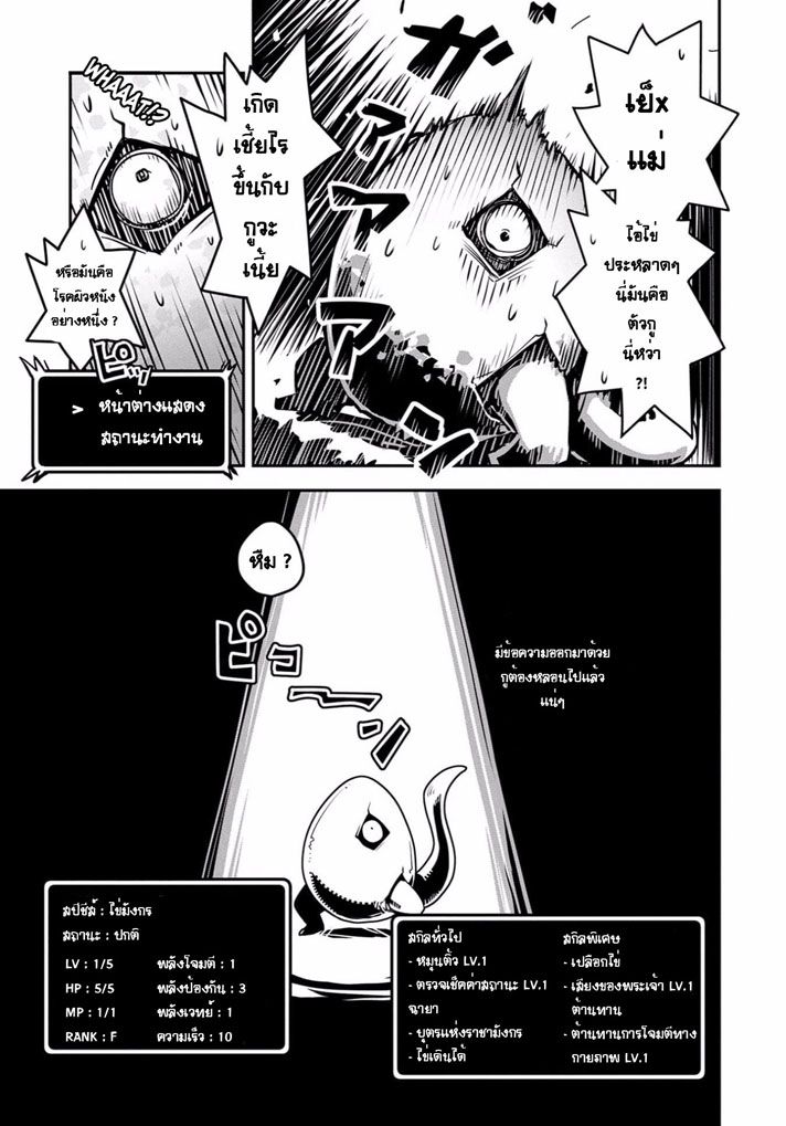 Tensei Shitara Dragon no Tamago Datta - Saikyou Igai Mezasa Nee page 6