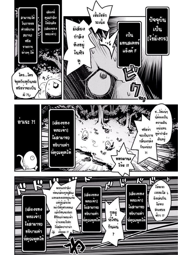 Tensei Shitara Dragon no Tamago Datta - Saikyou Igai Mezasa Nee page 7