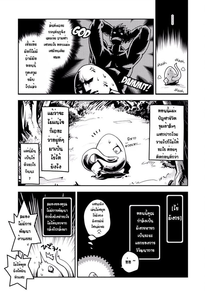 Tensei Shitara Dragon no Tamago Datta - Saikyou Igai Mezasa Nee page 8