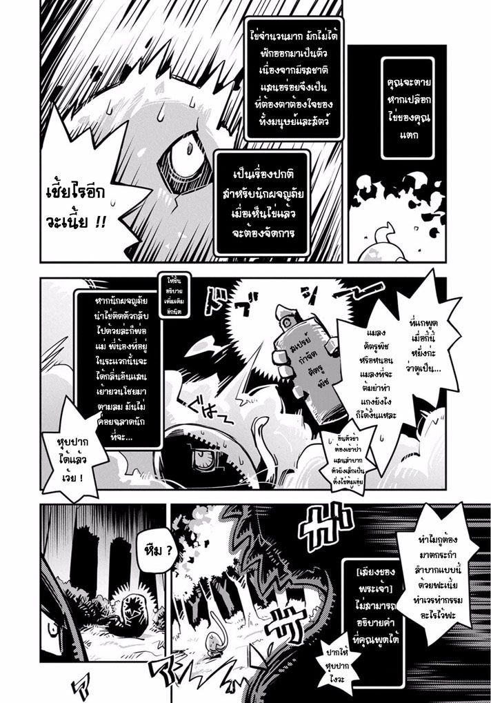 Tensei Shitara Dragon no Tamago Datta - Saikyou Igai Mezasa Nee page 9