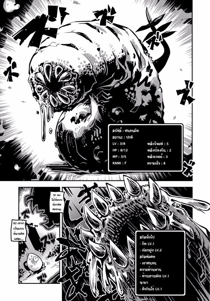 Tensei Shitara Dragon no Tamago Datta - Saikyou Igai Mezasa Nee page 10