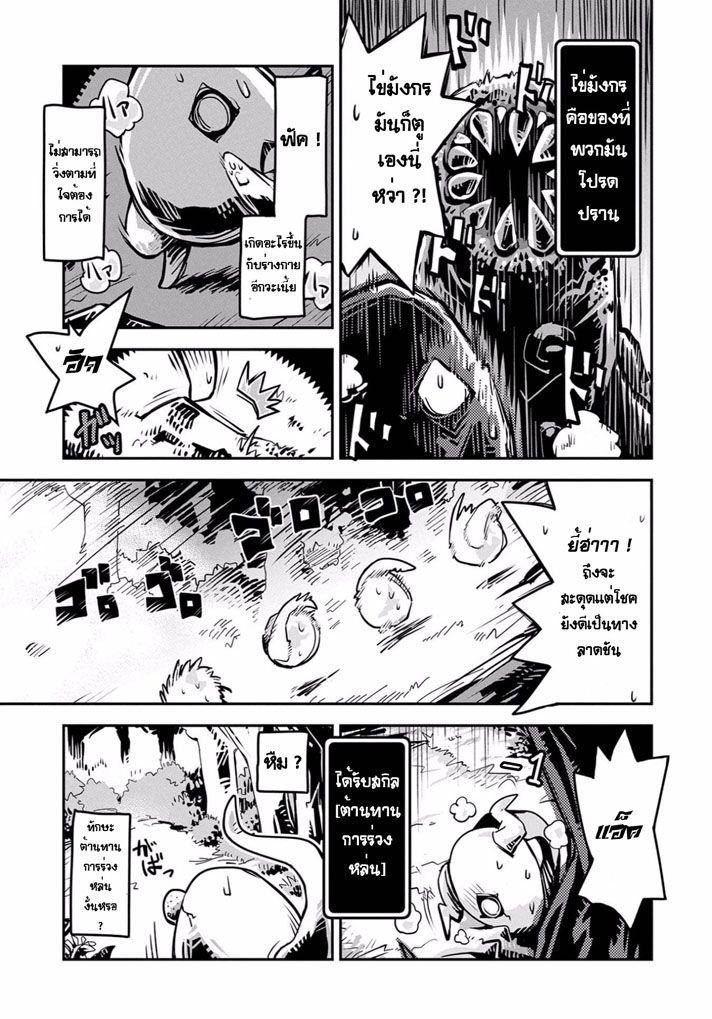 Tensei Shitara Dragon no Tamago Datta - Saikyou Igai Mezasa Nee page 12