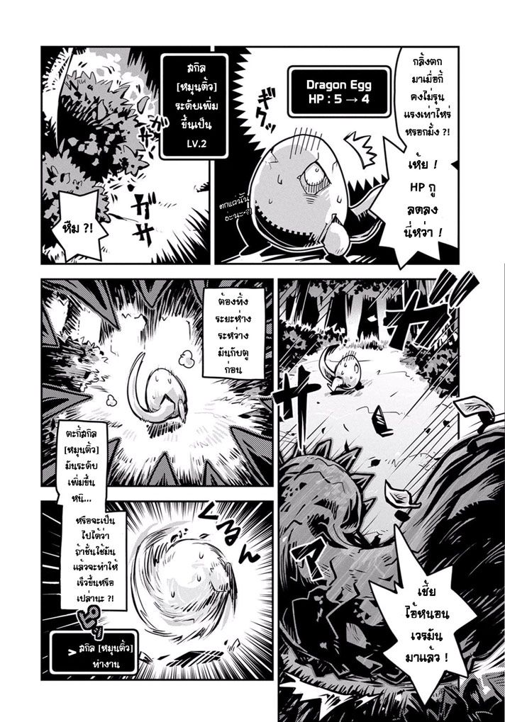 Tensei Shitara Dragon no Tamago Datta - Saikyou Igai Mezasa Nee page 13