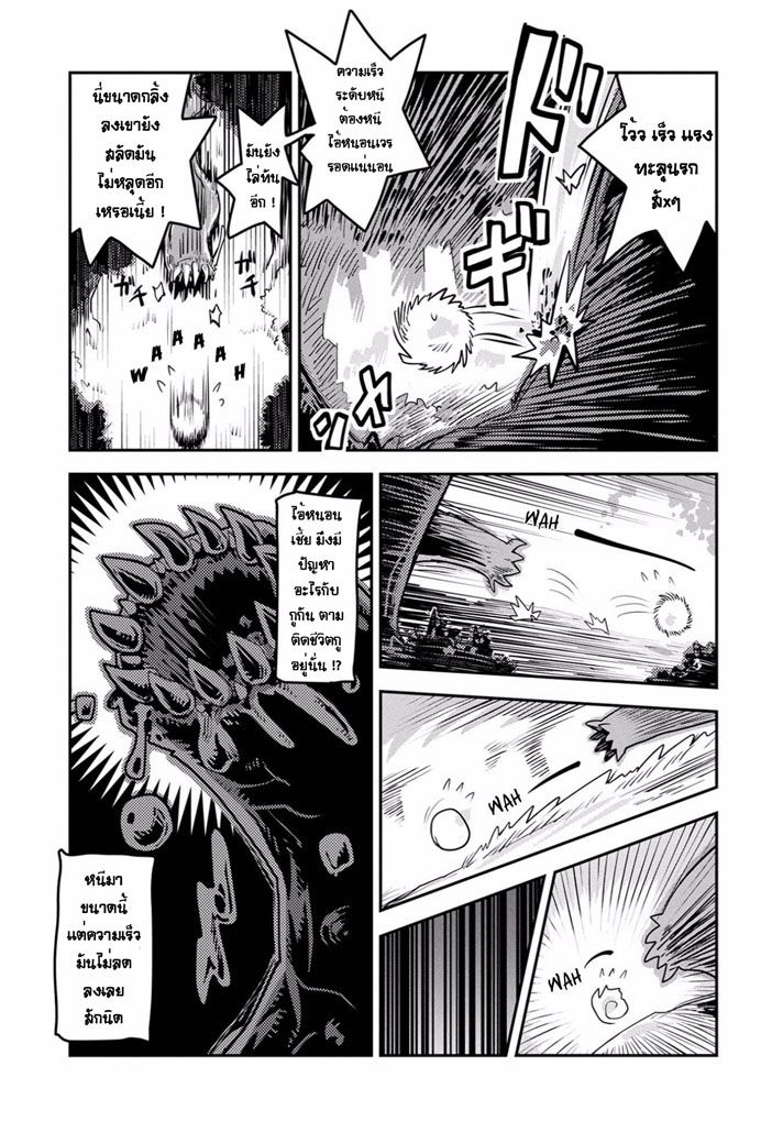 Tensei Shitara Dragon no Tamago Datta - Saikyou Igai Mezasa Nee page 14