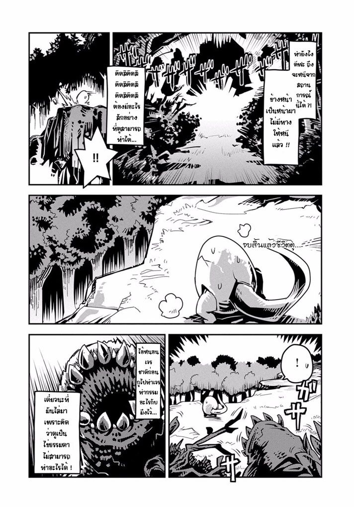 Tensei Shitara Dragon no Tamago Datta - Saikyou Igai Mezasa Nee page 15