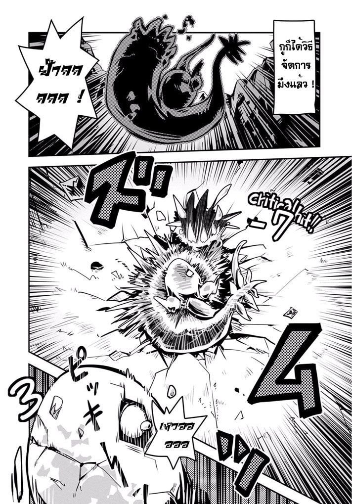 Tensei Shitara Dragon no Tamago Datta - Saikyou Igai Mezasa Nee page 17