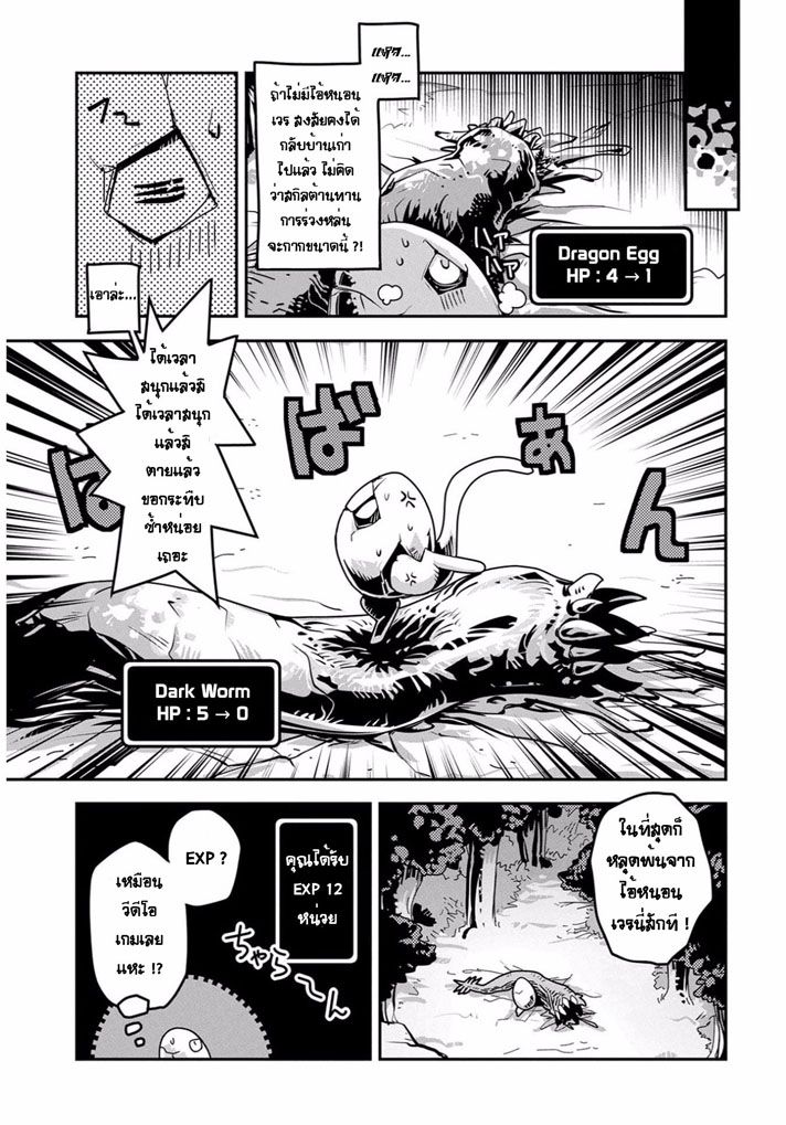 Tensei Shitara Dragon no Tamago Datta - Saikyou Igai Mezasa Nee page 18