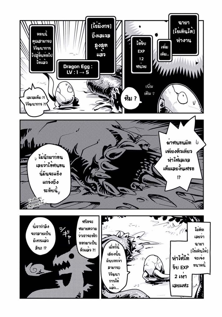 Tensei Shitara Dragon no Tamago Datta - Saikyou Igai Mezasa Nee page 19