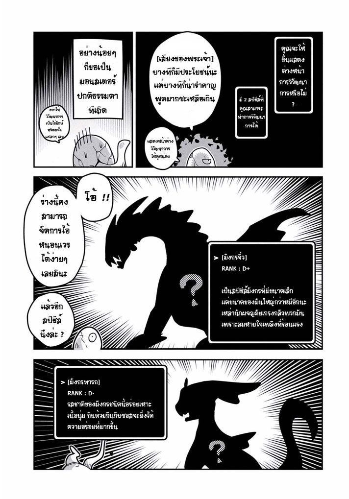 Tensei Shitara Dragon no Tamago Datta - Saikyou Igai Mezasa Nee page 20