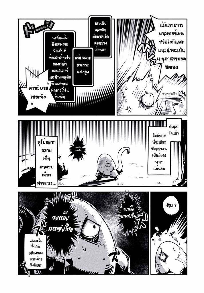 Tensei Shitara Dragon no Tamago Datta - Saikyou Igai Mezasa Nee page 21