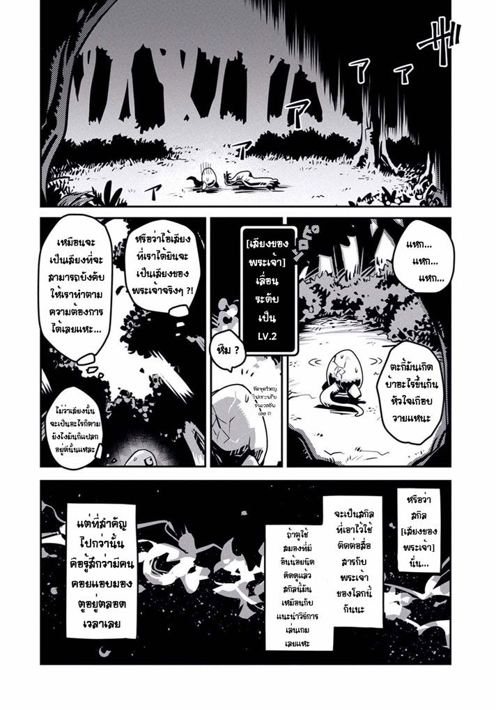 Tensei Shitara Dragon no Tamago Datta - Saikyou Igai Mezasa Nee page 23