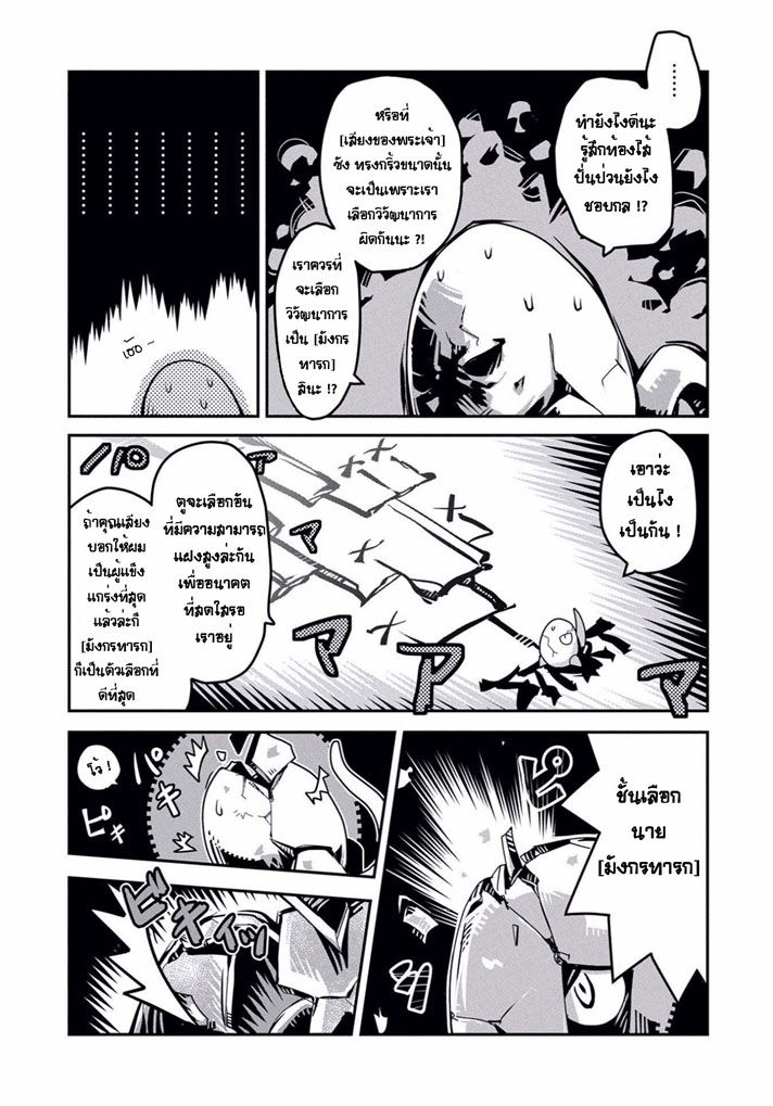 Tensei Shitara Dragon no Tamago Datta - Saikyou Igai Mezasa Nee page 24
