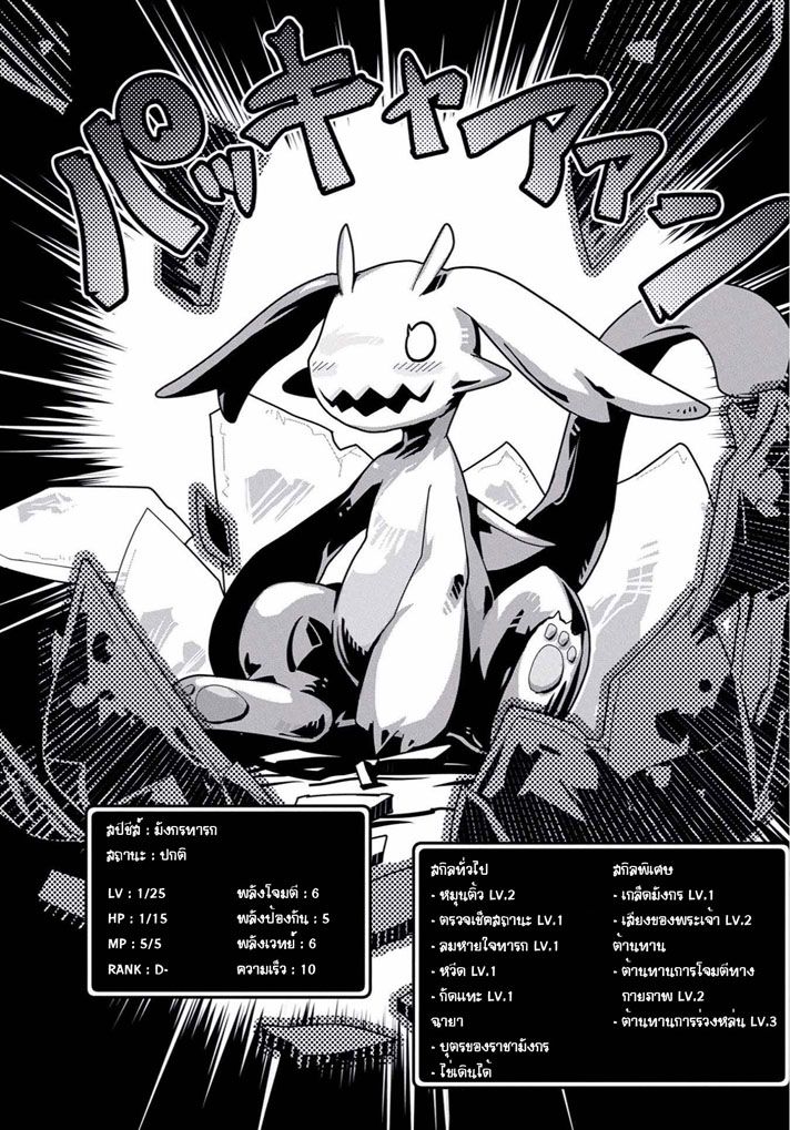 Tensei Shitara Dragon no Tamago Datta - Saikyou Igai Mezasa Nee page 25
