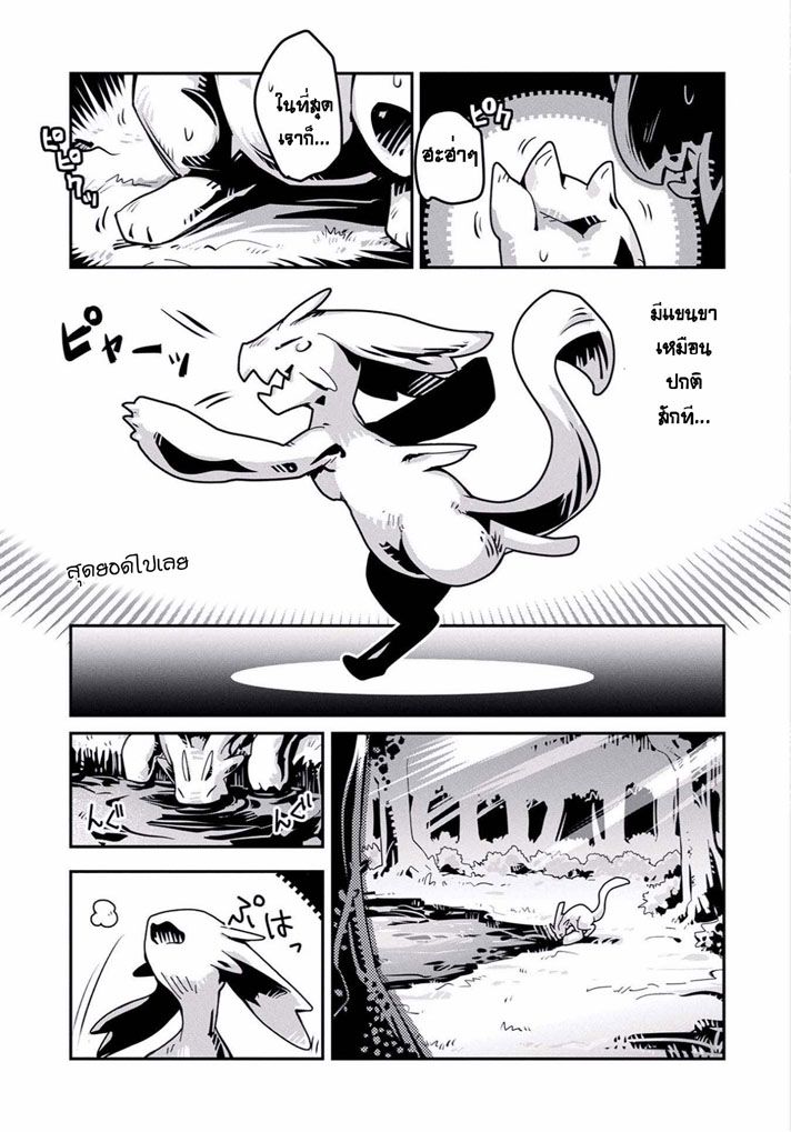 Tensei Shitara Dragon no Tamago Datta - Saikyou Igai Mezasa Nee page 26