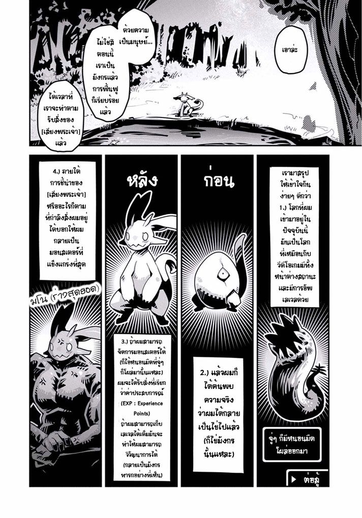 Tensei Shitara Dragon no Tamago Datta - Saikyou Igai Mezasa Nee page 27