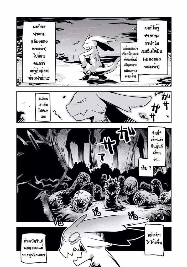 Tensei Shitara Dragon no Tamago Datta - Saikyou Igai Mezasa Nee page 28