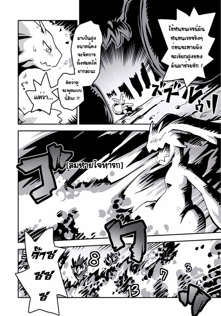 Tensei Shitara Dragon no Tamago Datta - Saikyou Igai Mezasa Nee page 29