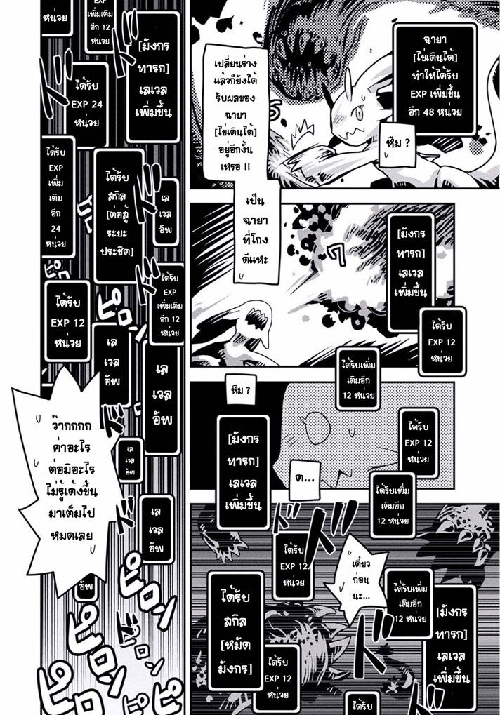 Tensei Shitara Dragon no Tamago Datta - Saikyou Igai Mezasa Nee page 31