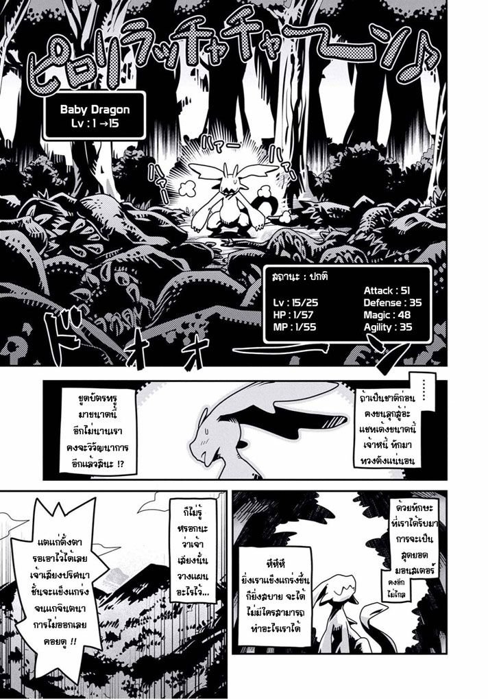 Tensei Shitara Dragon no Tamago Datta - Saikyou Igai Mezasa Nee page 32