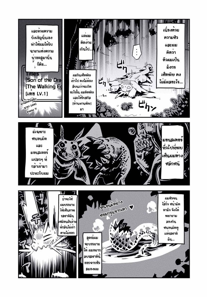 Tensei Shitara Dragon no Tamago Datta - Saikyou Igai Mezasa Nee page 34