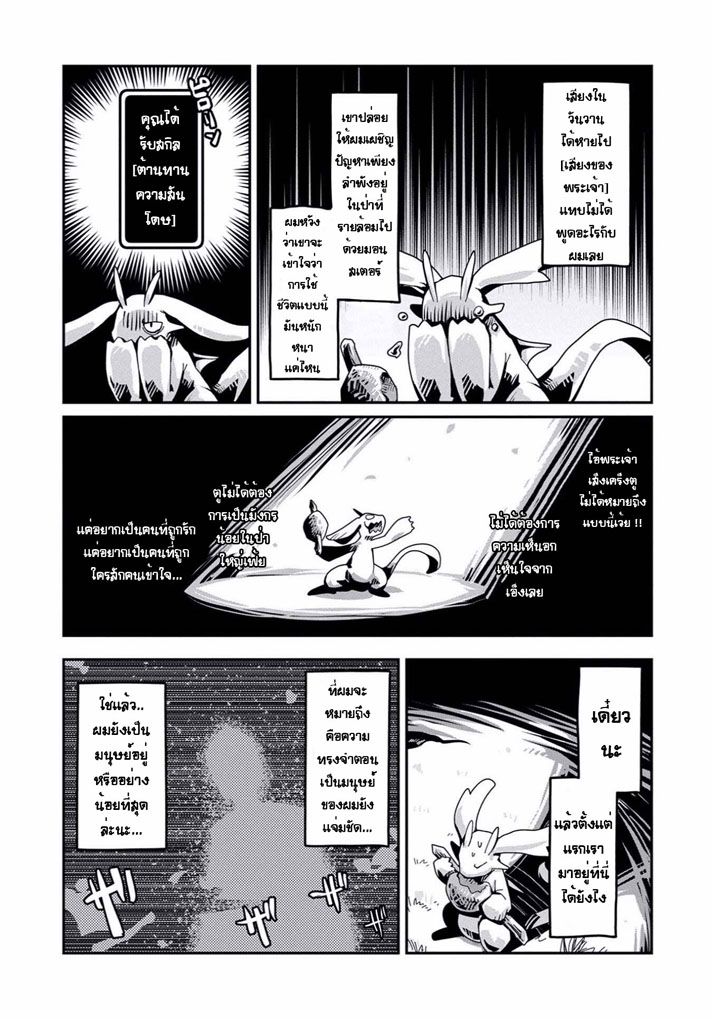 Tensei Shitara Dragon no Tamago Datta - Saikyou Igai Mezasa Nee page 36