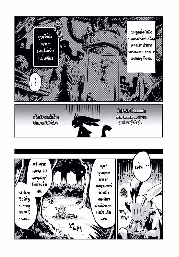 Tensei Shitara Dragon no Tamago Datta - Saikyou Igai Mezasa Nee page 37