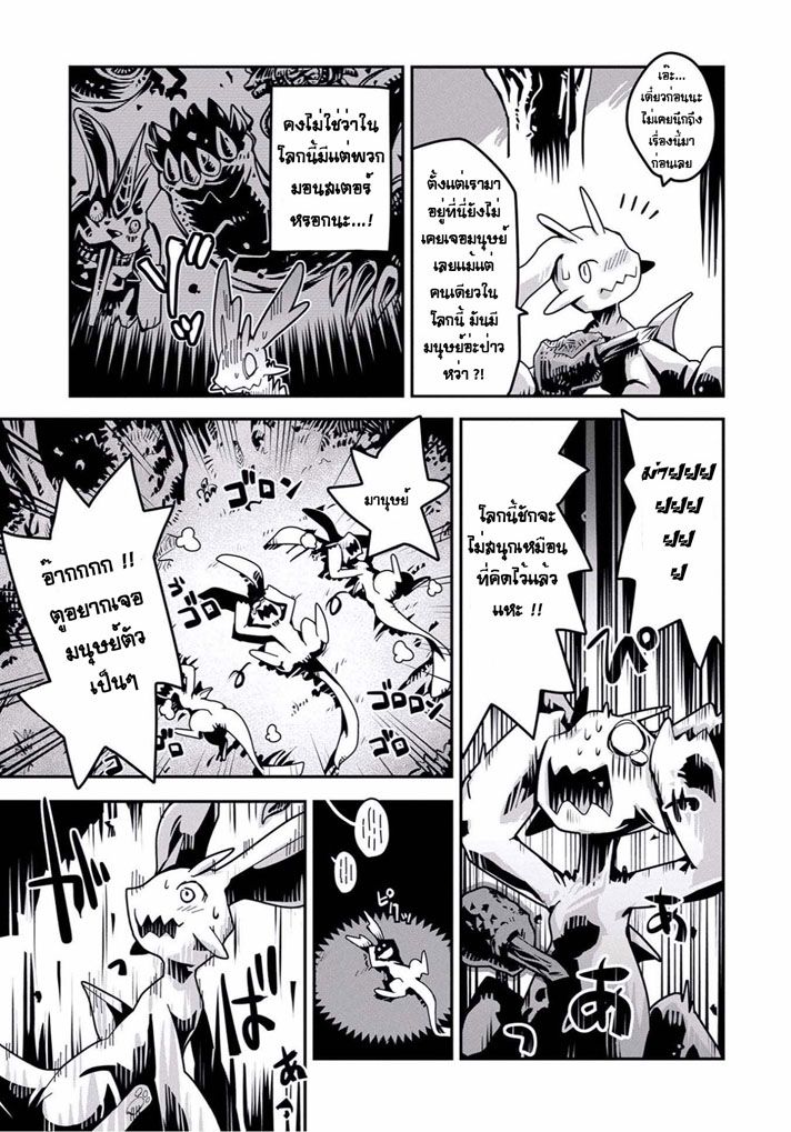 Tensei Shitara Dragon no Tamago Datta - Saikyou Igai Mezasa Nee page 38