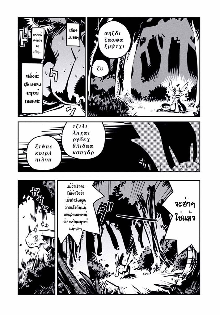 Tensei Shitara Dragon no Tamago Datta - Saikyou Igai Mezasa Nee page 39