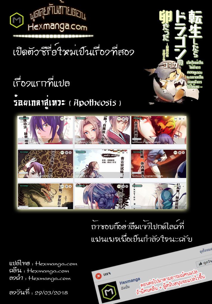 Tensei Shitara Dragon no Tamago Datta - Saikyou Igai Mezasa Nee page 46