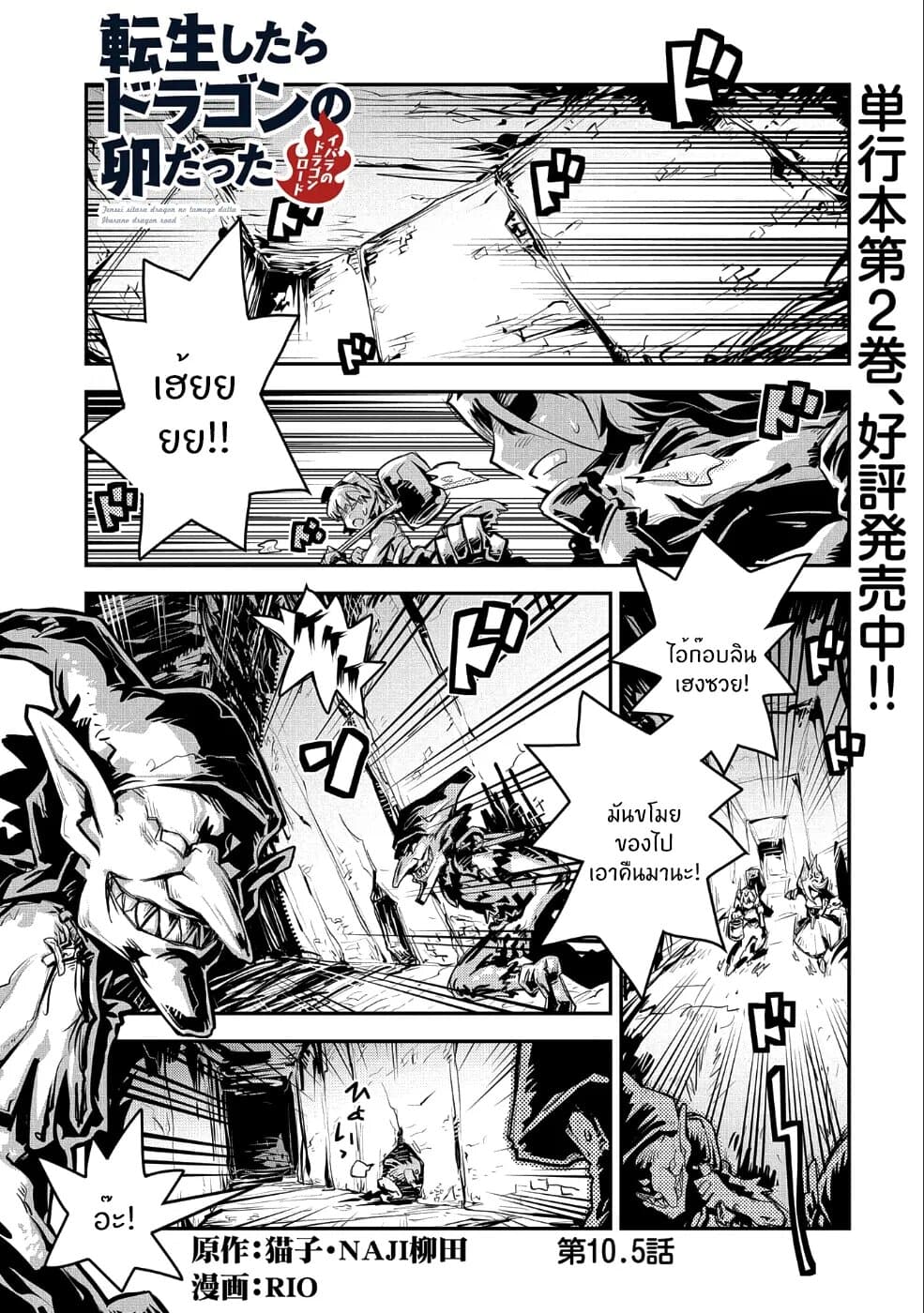 Tensei Shitara Dragon no Tamago Datta - Saikyou Igai Mezasa Nee page 2
