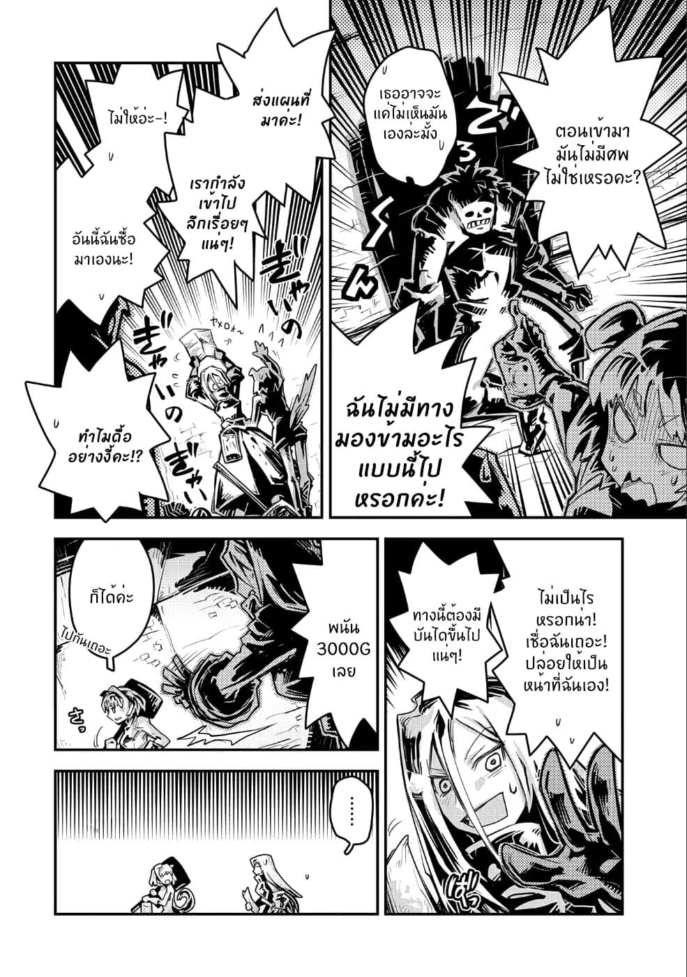 Tensei Shitara Dragon no Tamago Datta - Saikyou Igai Mezasa Nee page 5