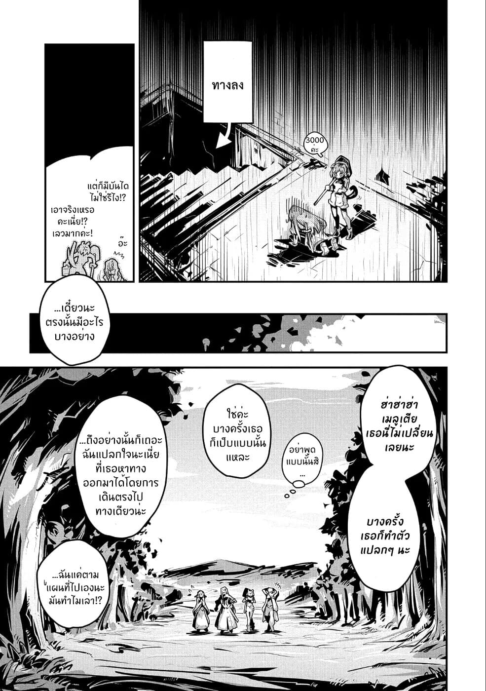 Tensei Shitara Dragon no Tamago Datta - Saikyou Igai Mezasa Nee page 6