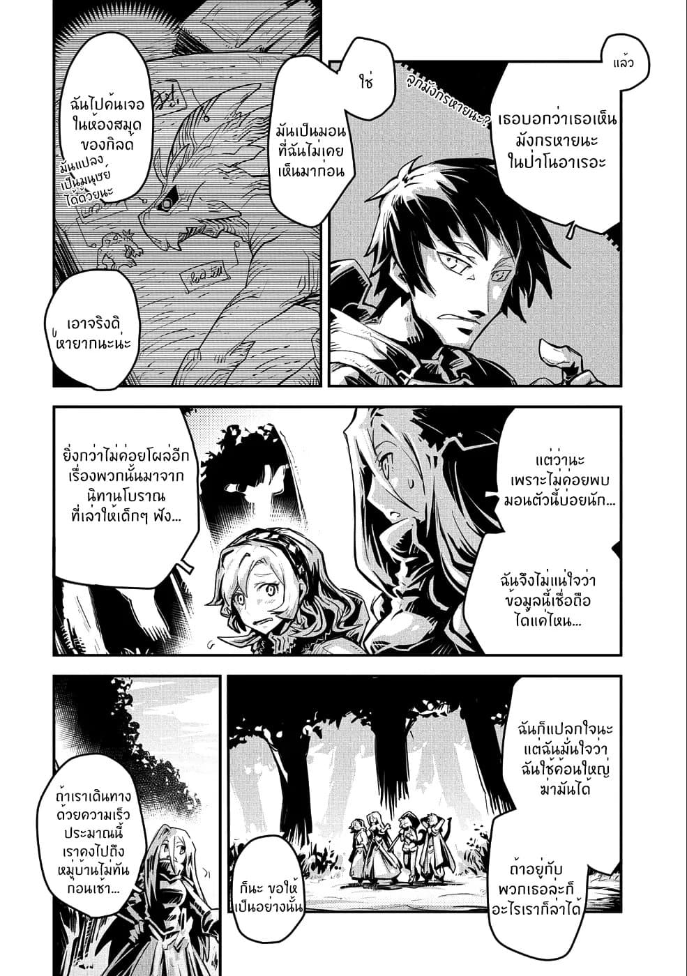Tensei Shitara Dragon no Tamago Datta - Saikyou Igai Mezasa Nee page 7